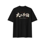 大二爷伯 Master of Afterlife brush calligraphy design printed on black t-shirt